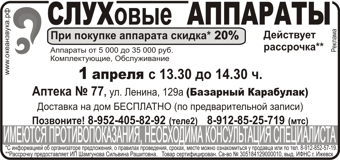1 апреля состоится выставка-продажа слуховых аппаратов!
